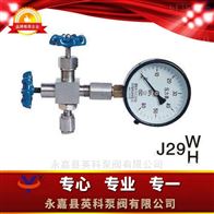 J29W型角式压力表针型阀