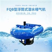 南京浮筒式潜水曝气机的原理