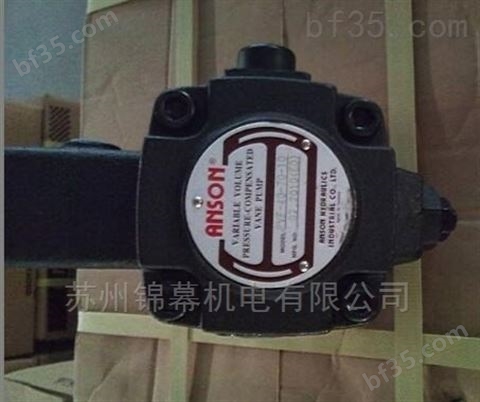 苏州安颂液压泵有限公司中国台湾ANSON叶片泵