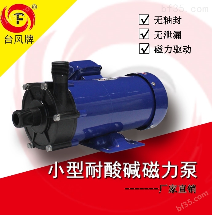 硫酸输送泵 耐腐蚀磁力泵