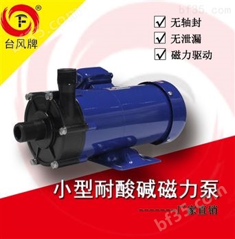 塑料磁力泵用于硫酸加药处理-台风泵业