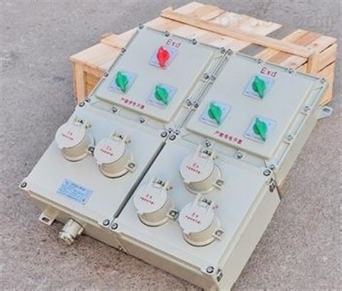 BXX52-4-200-380V-D防爆检修插座箱