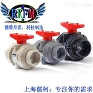 PVDF氟塑料承插式球阀-上海儒柯品牌