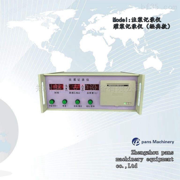 *郑州磐石HGJ-200型注浆记录仪