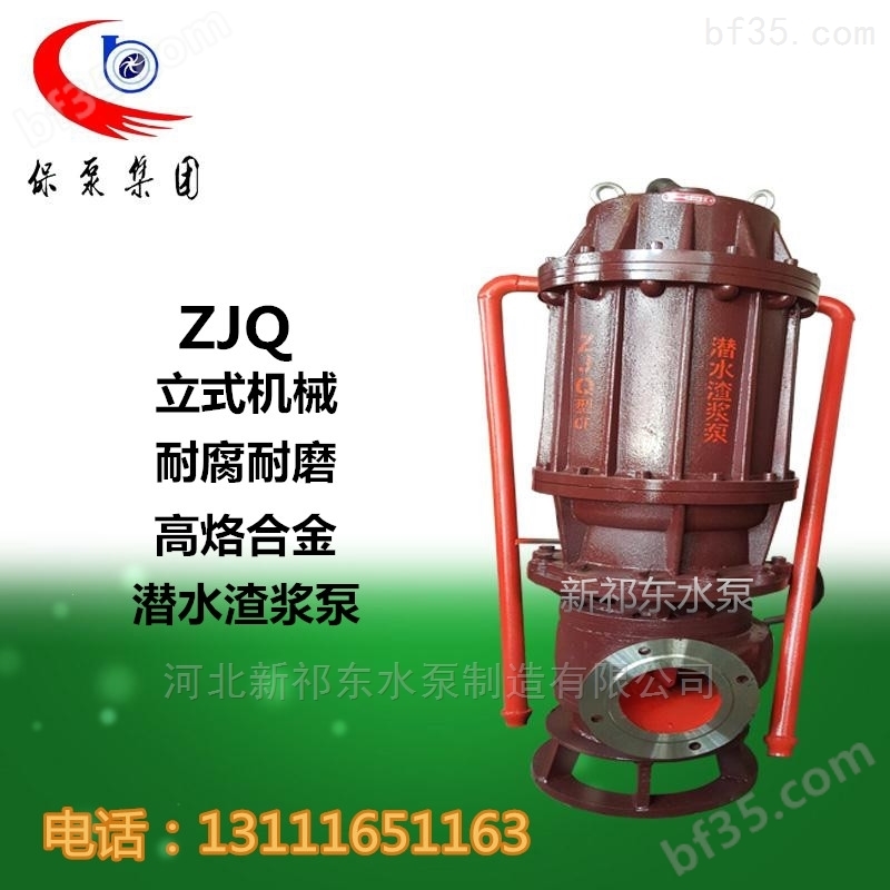 ZJQ潜水渣浆泵立式离心耐腐耐磨排污泵
