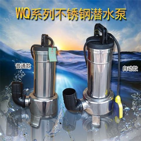 超前WQ不锈钢污水潜水电泵1.5寸出水口