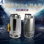 浙江丰球便携移动式不锈钢污水潜水电泵WQ-1.1BS