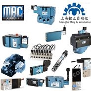 MAC电磁阀 美国MAC系列产品