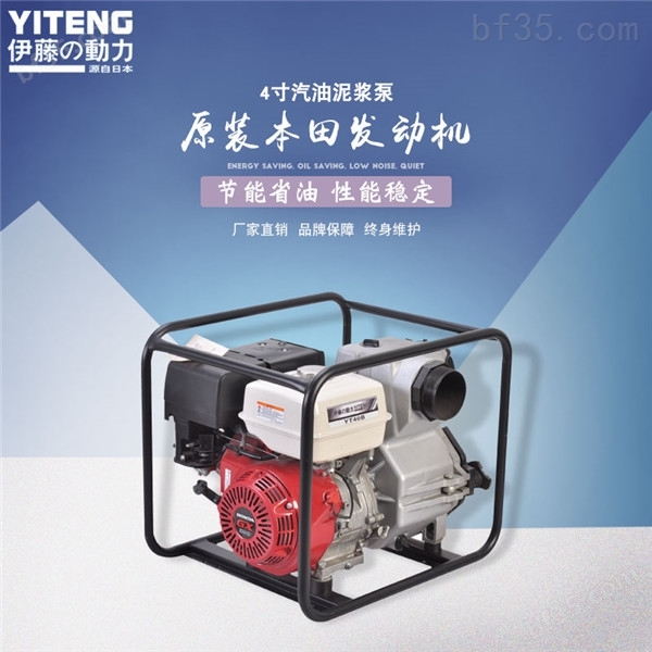 YT40B伊藤动力4寸汽油泥浆泵
